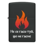 Запалка Zippo - Не се гаси туй, що не гасне - Image 2