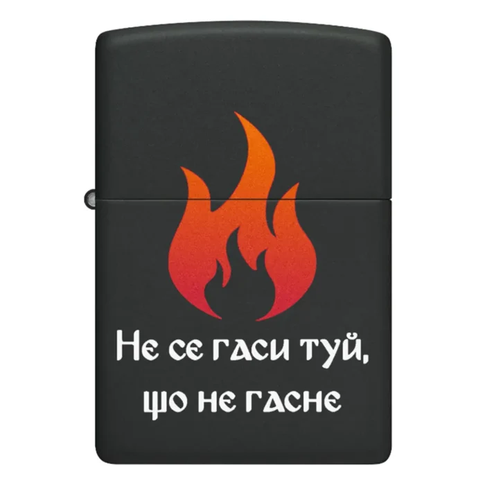 Запалка Zippo - Не се гаси туй, що не гасне - Image 2